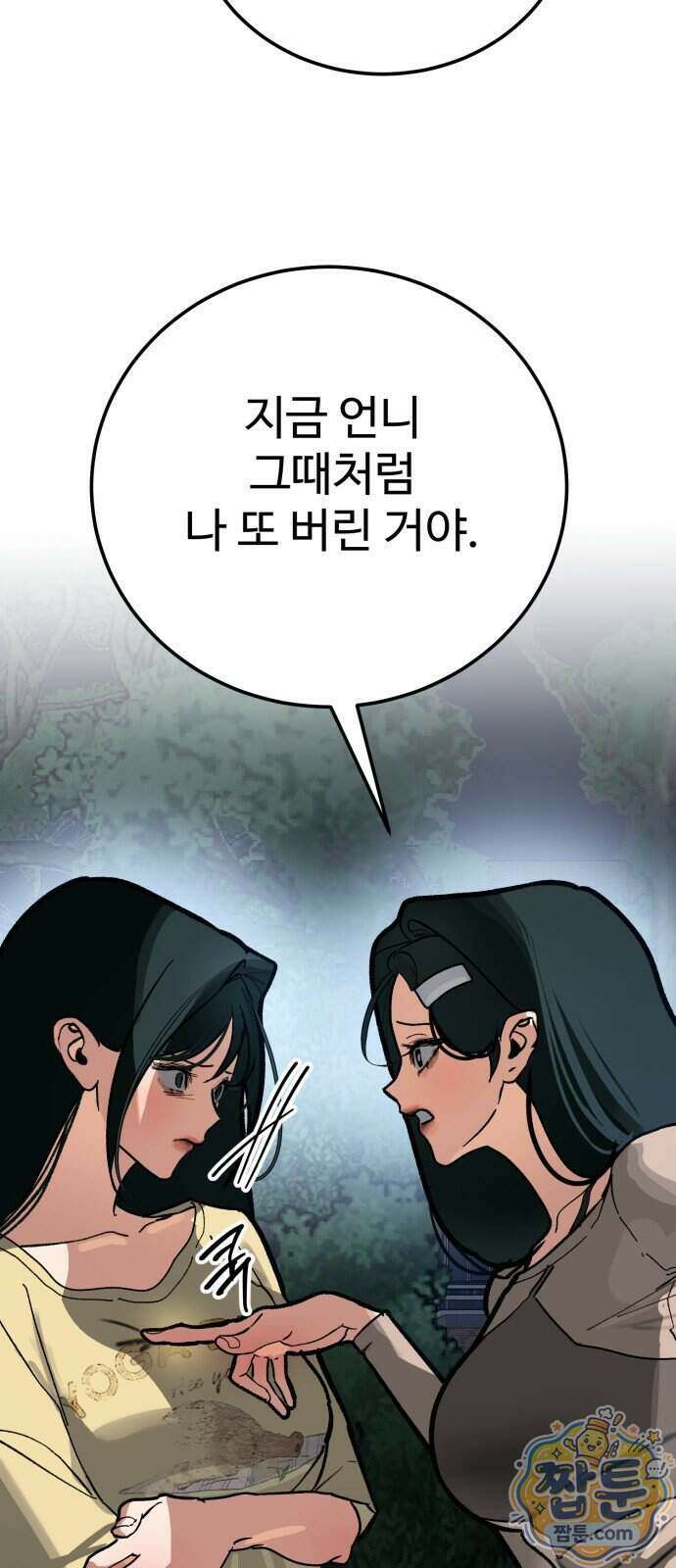 두 얼굴 33화 13