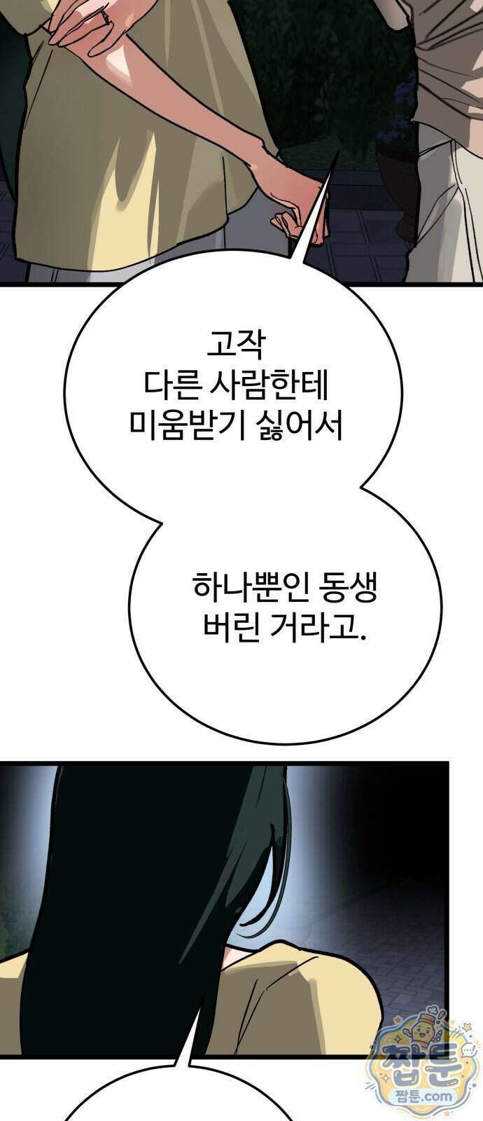 두 얼굴 33화 14
