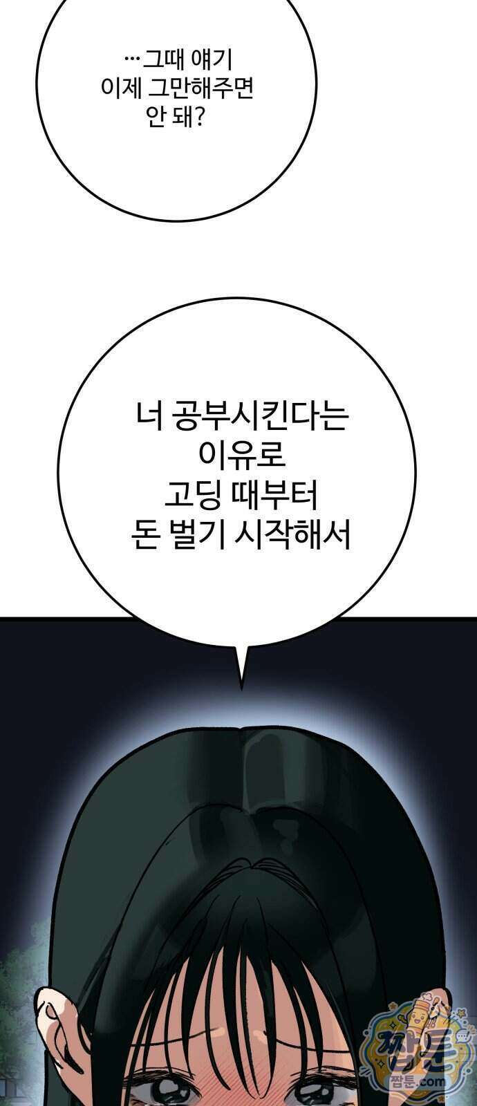 두 얼굴 33화 15