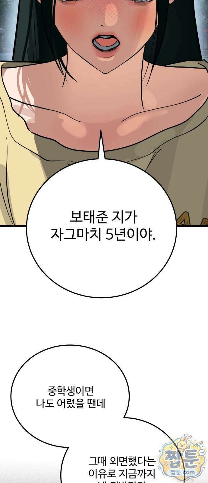 두 얼굴 33화 16