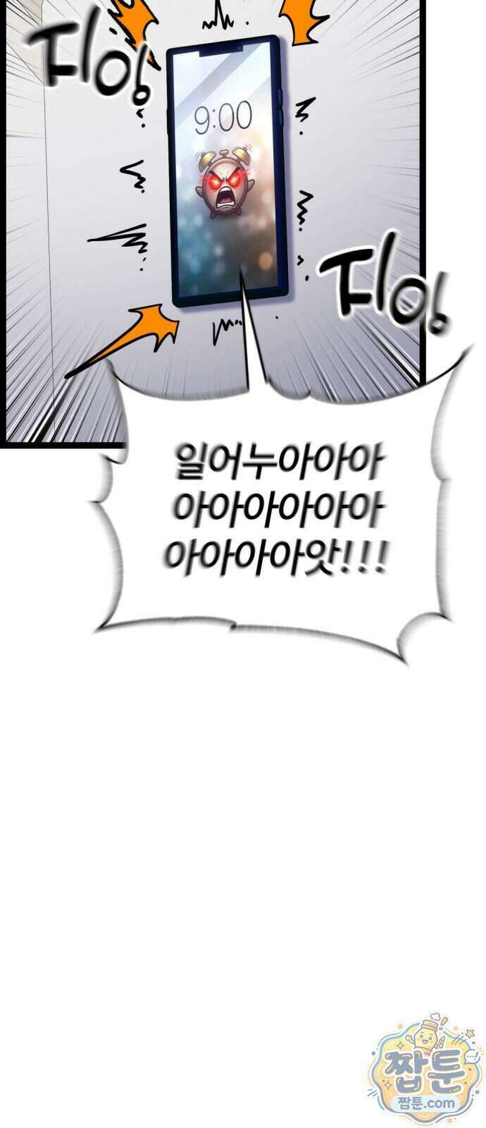 아티팩트 먹는 플레이어 49화 3