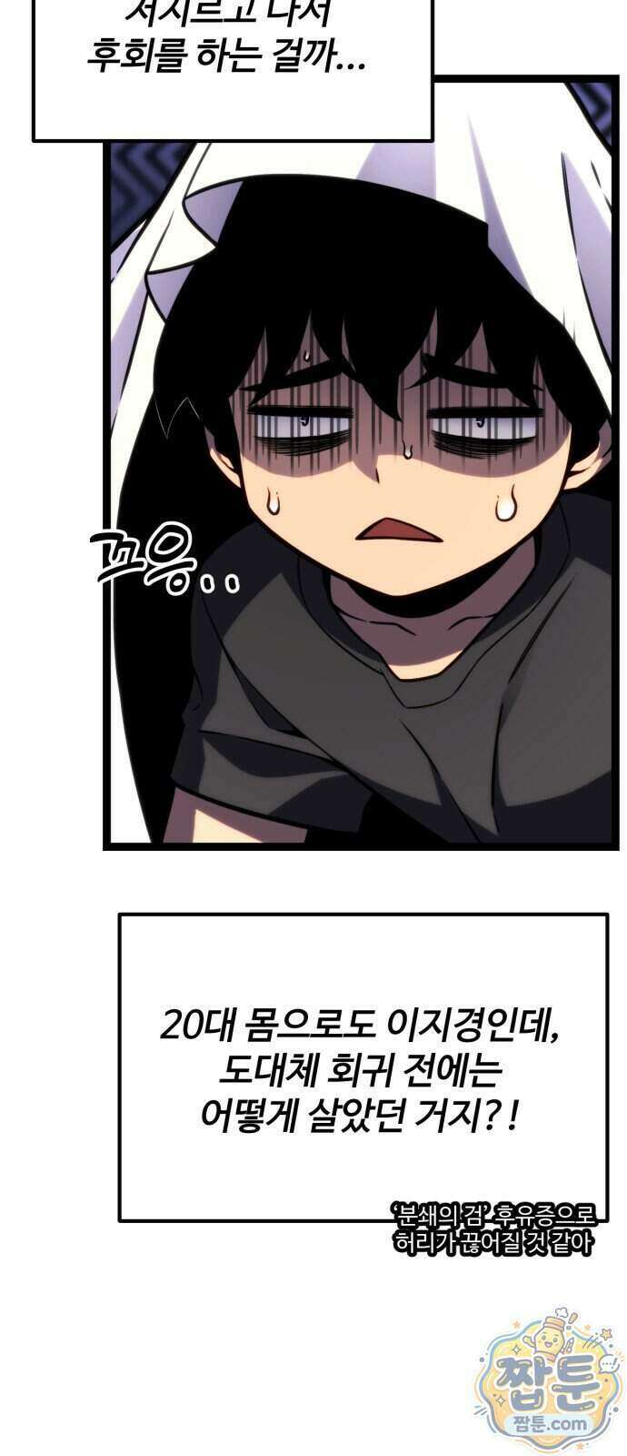 아티팩트 먹는 플레이어 49화 6
