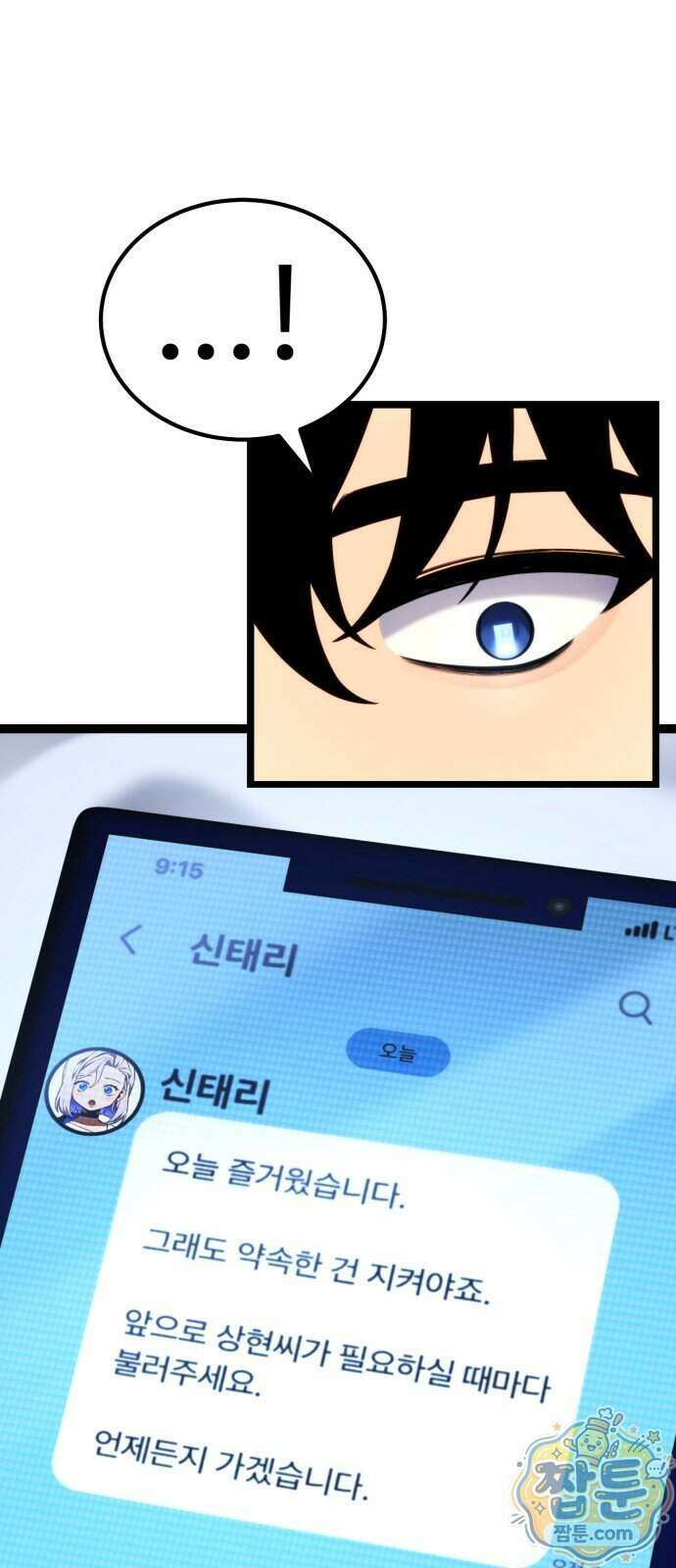 아티팩트 먹는 플레이어 49화 9
