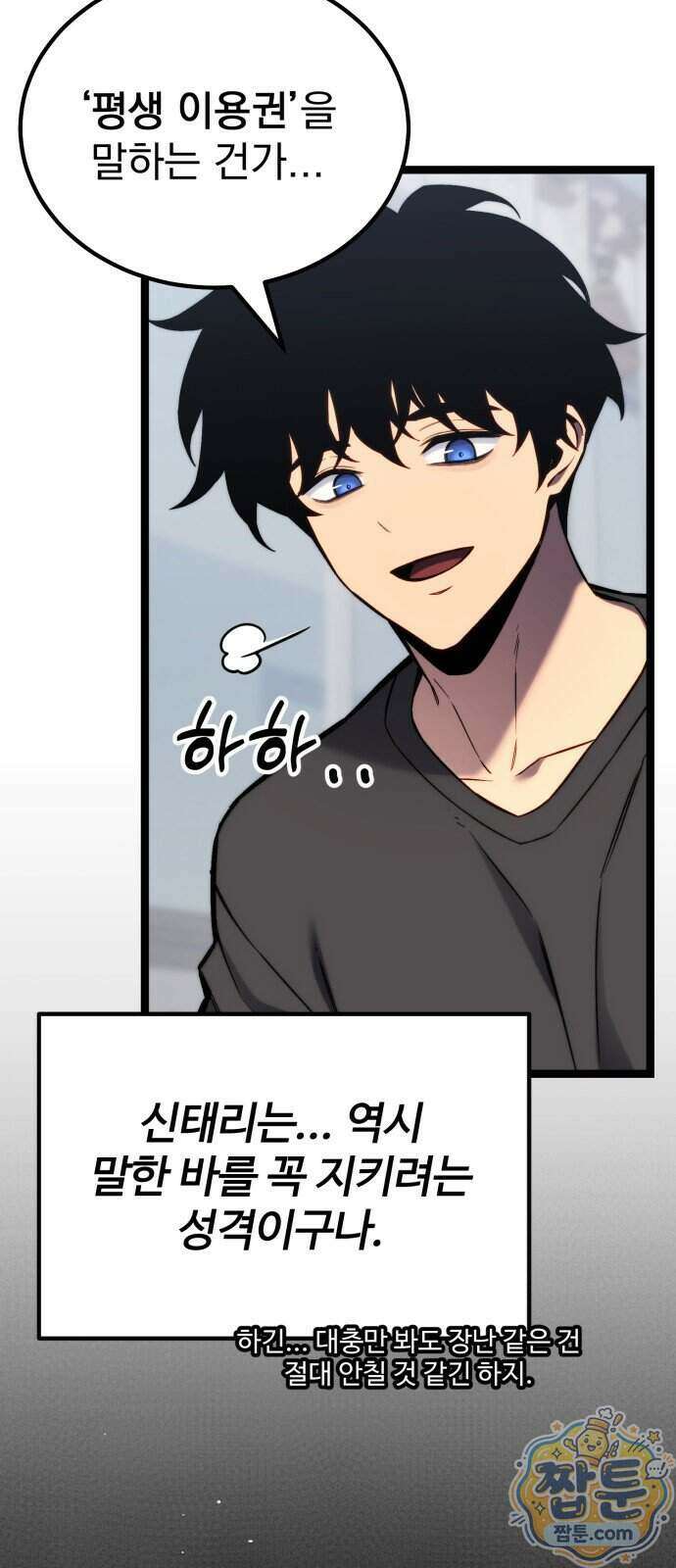 아티팩트 먹는 플레이어 49화 11