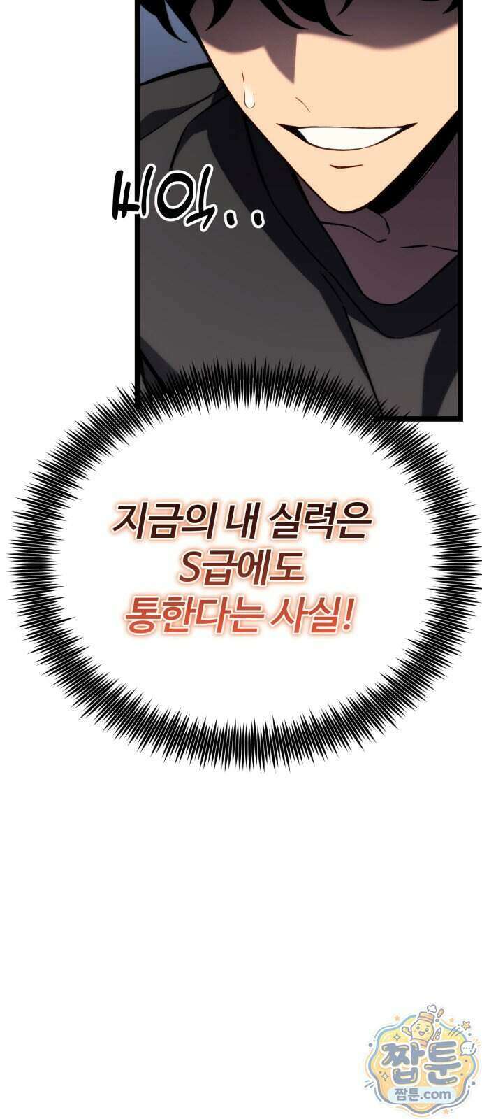 아티팩트 먹는 플레이어 49화 17