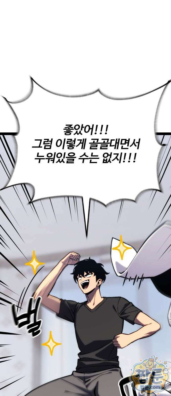 아티팩트 먹는 플레이어 49화 18