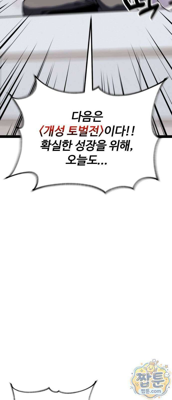 아티팩트 먹는 플레이어 49화 19