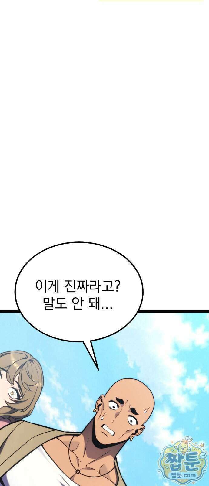 아티팩트 먹는 플레이어 49화 25