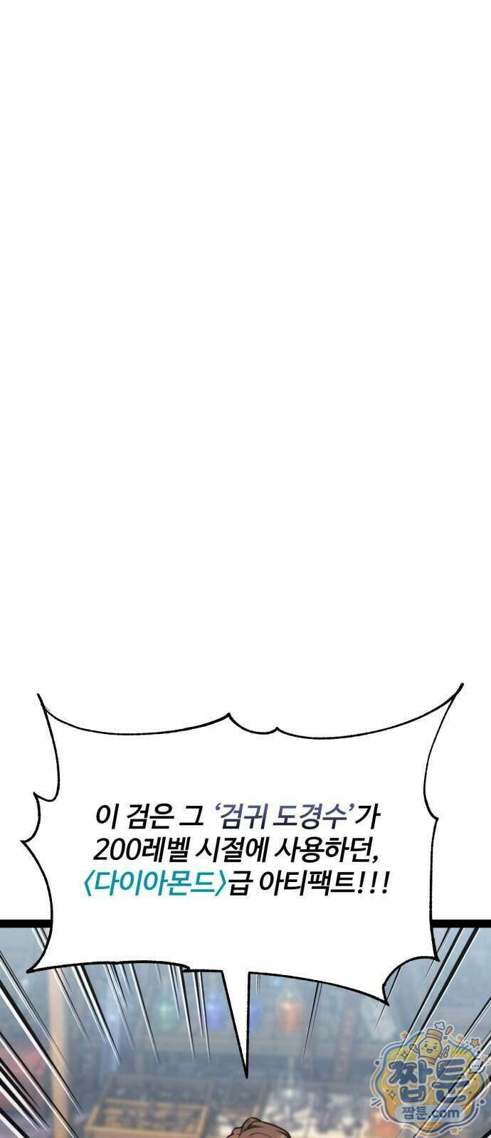 아티팩트 먹는 플레이어 49화 27