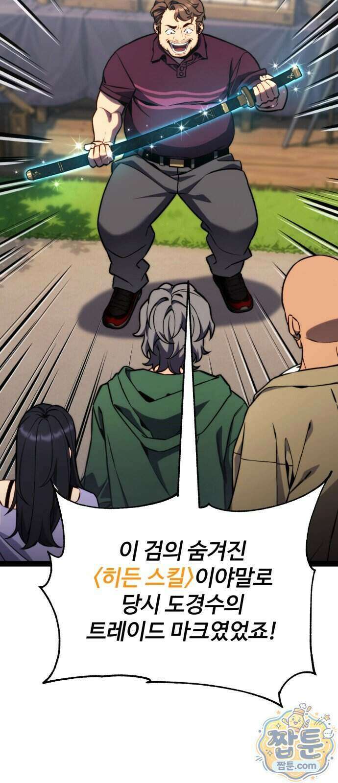 아티팩트 먹는 플레이어 49화 28