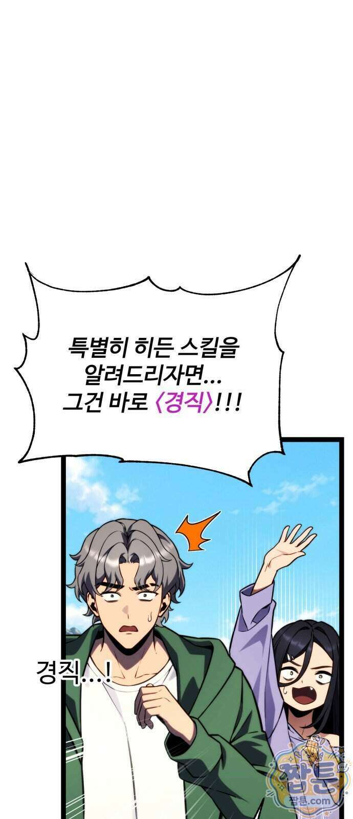 아티팩트 먹는 플레이어 49화 29