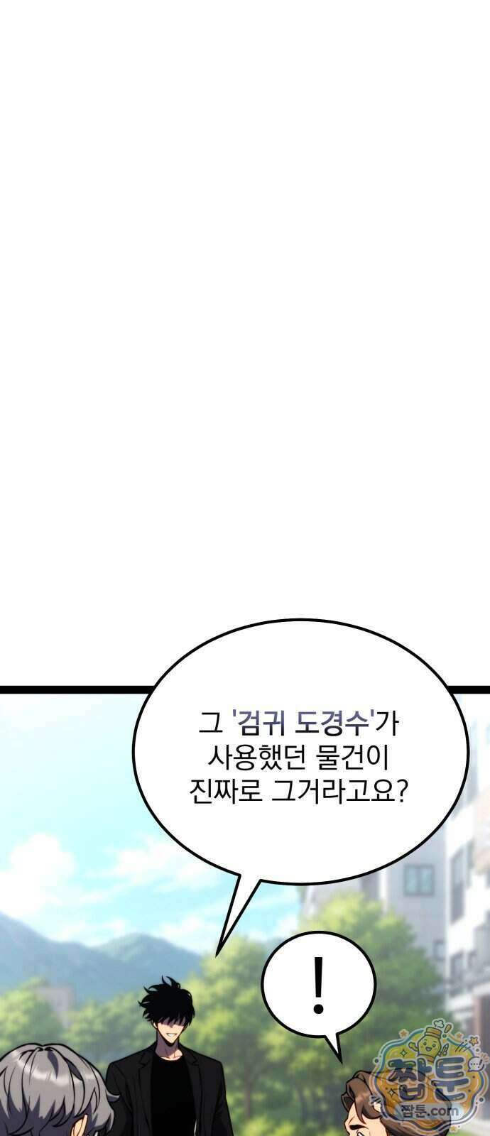 아티팩트 먹는 플레이어 49화 32