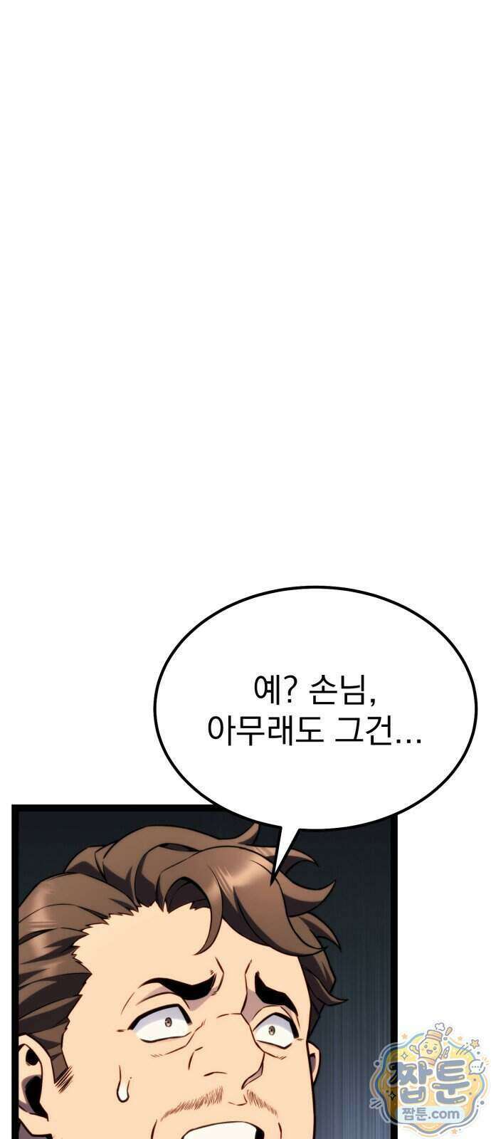 아티팩트 먹는 플레이어 49화 35