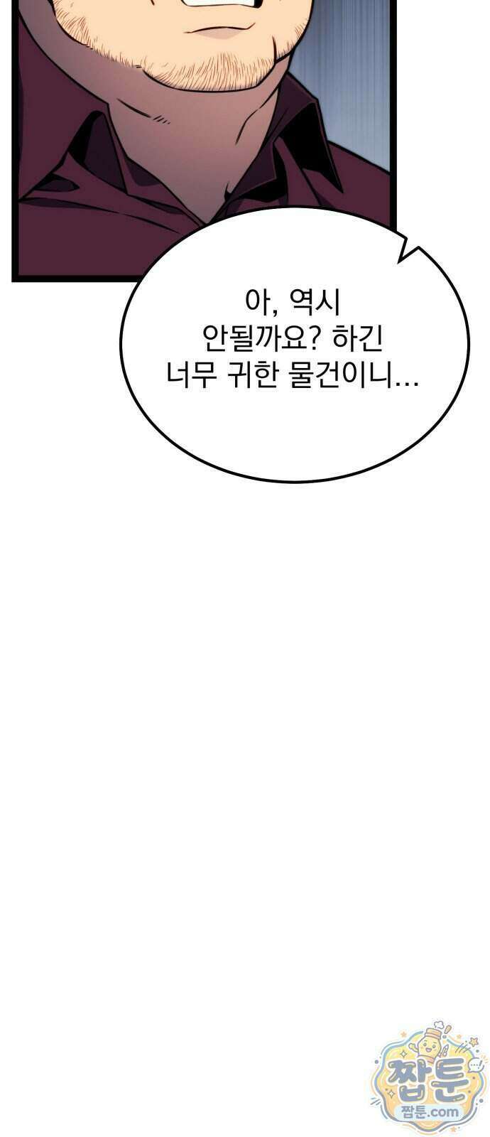 아티팩트 먹는 플레이어 49화 36