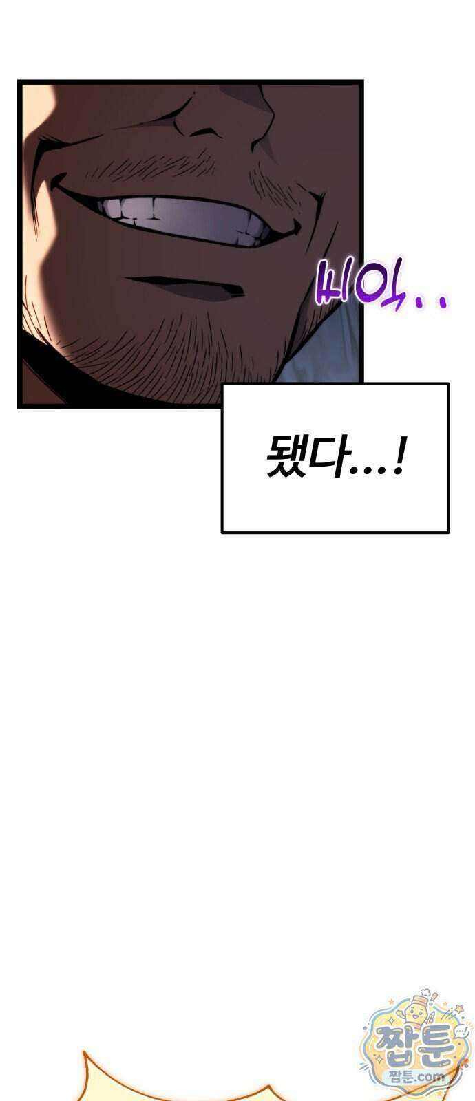 아티팩트 먹는 플레이어 49화 37