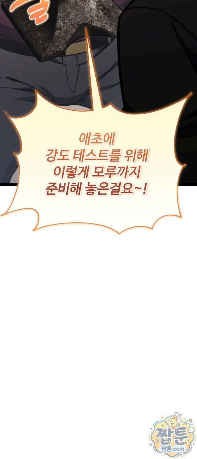 아티팩트 먹는 플레이어 49화 39