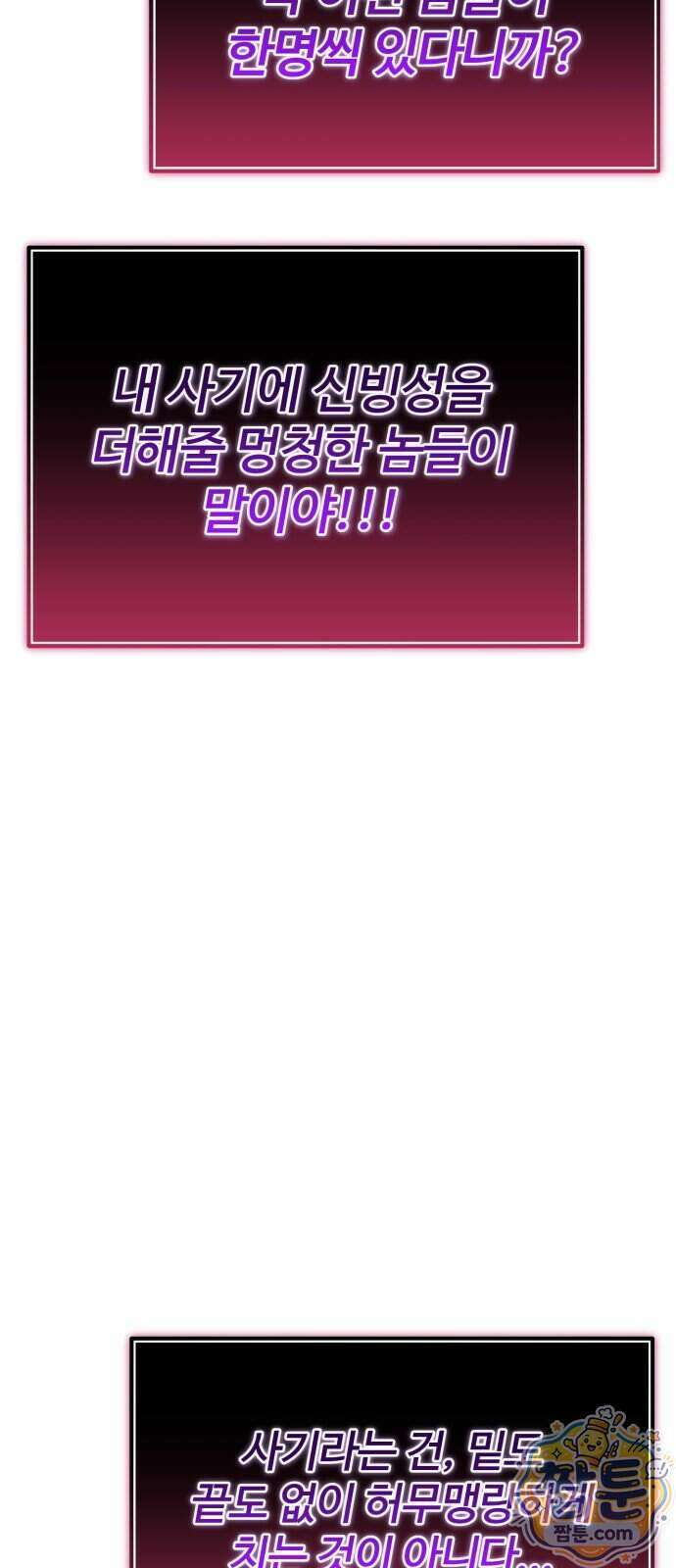 아티팩트 먹는 플레이어 49화 41