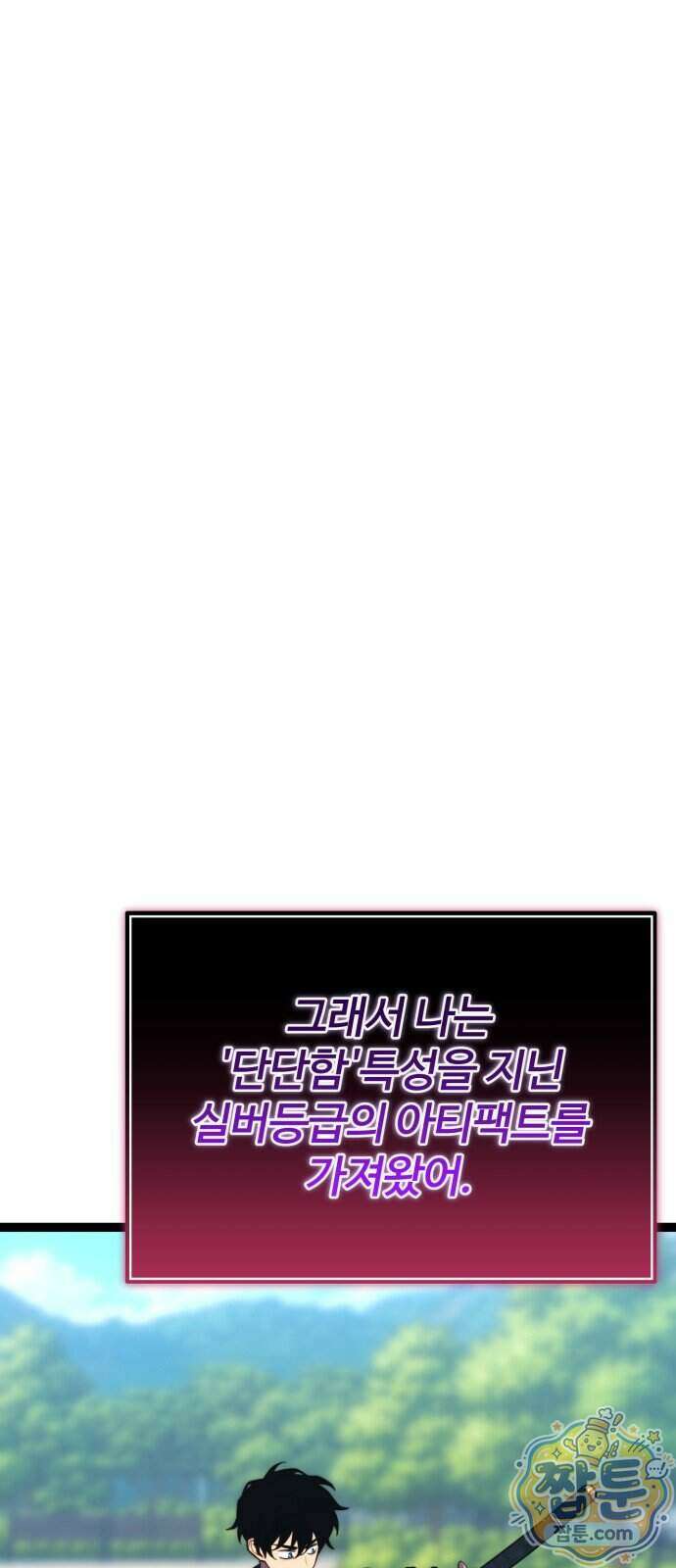 아티팩트 먹는 플레이어 49화 43