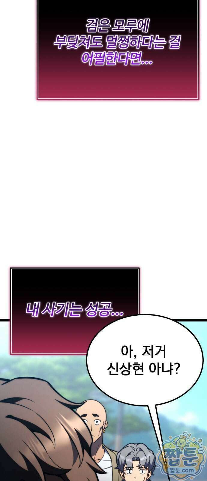 아티팩트 먹는 플레이어 49화 45