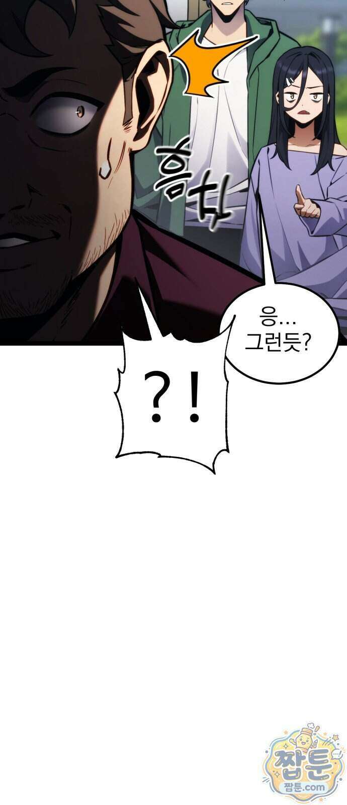 아티팩트 먹는 플레이어 49화 46