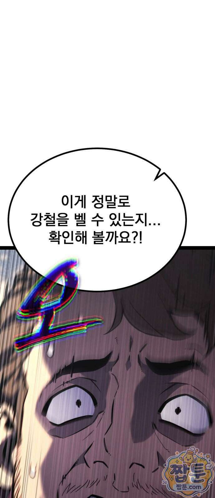 아티팩트 먹는 플레이어 49화 50