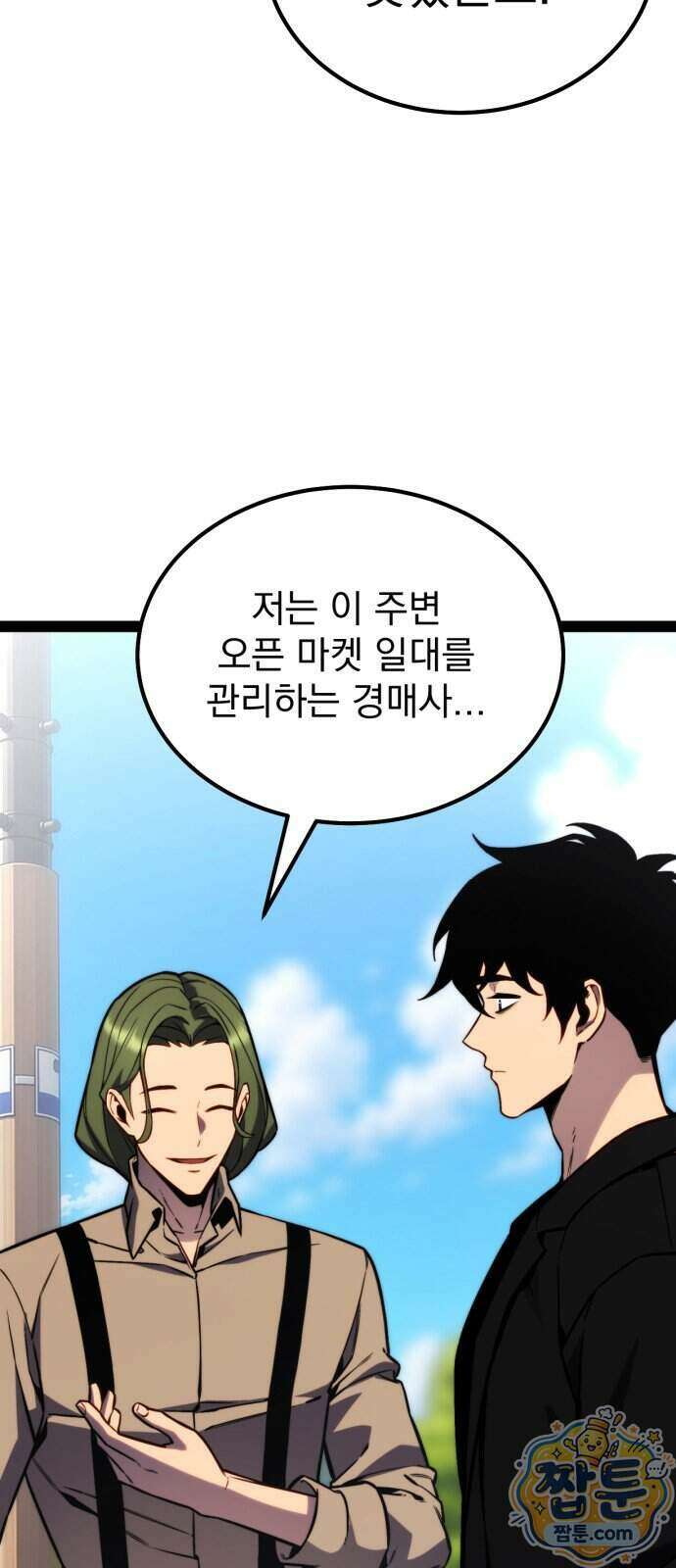 아티팩트 먹는 플레이어 49화 56