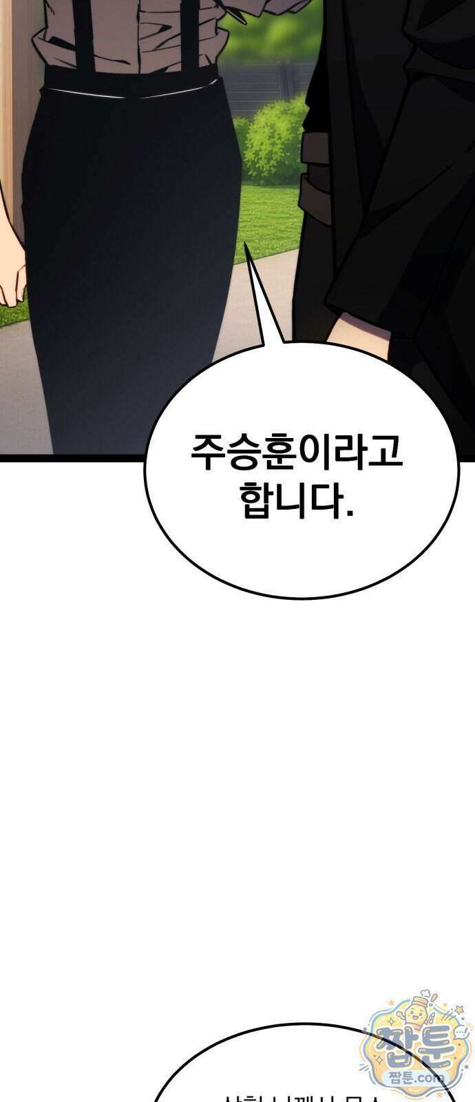 아티팩트 먹는 플레이어 49화 57