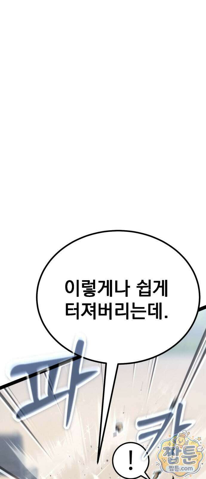 아티팩트 먹는 플레이어 49화 62