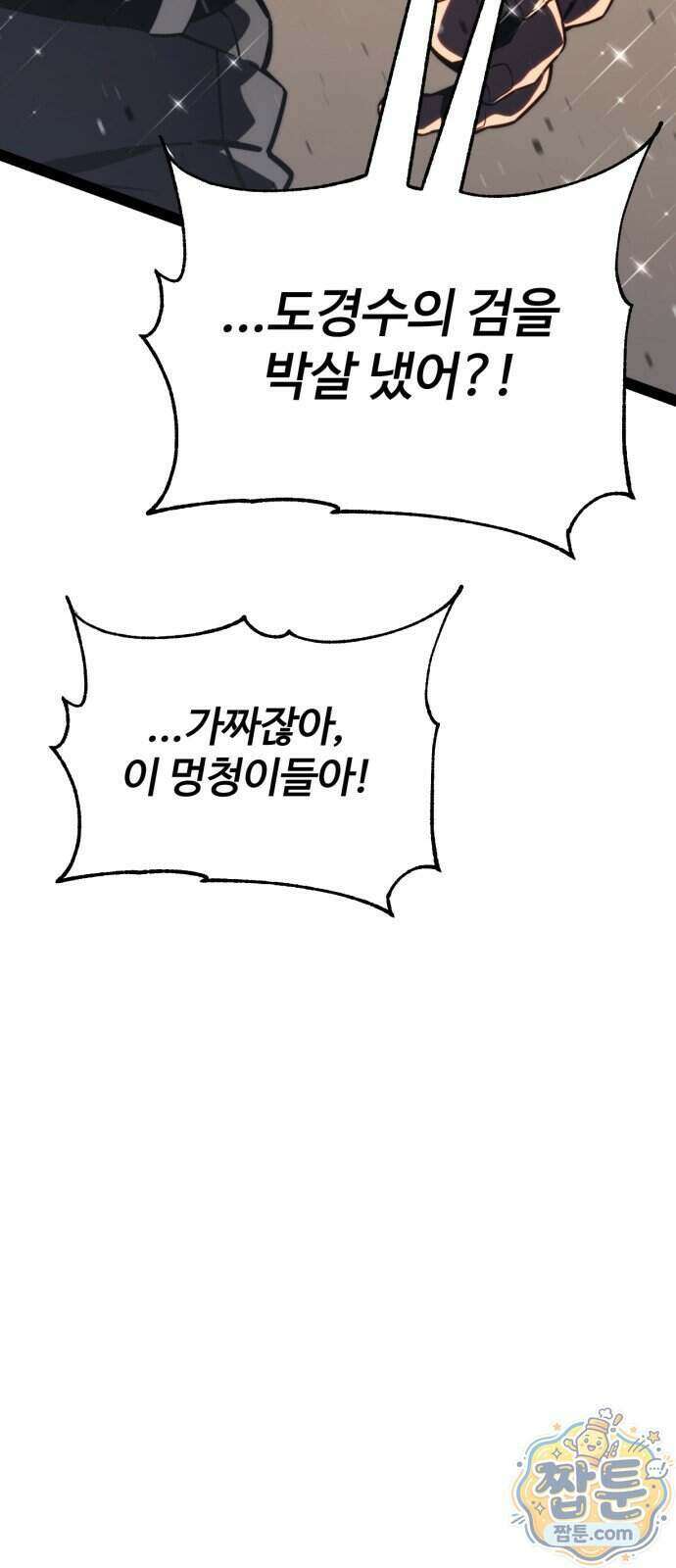 아티팩트 먹는 플레이어 49화 66