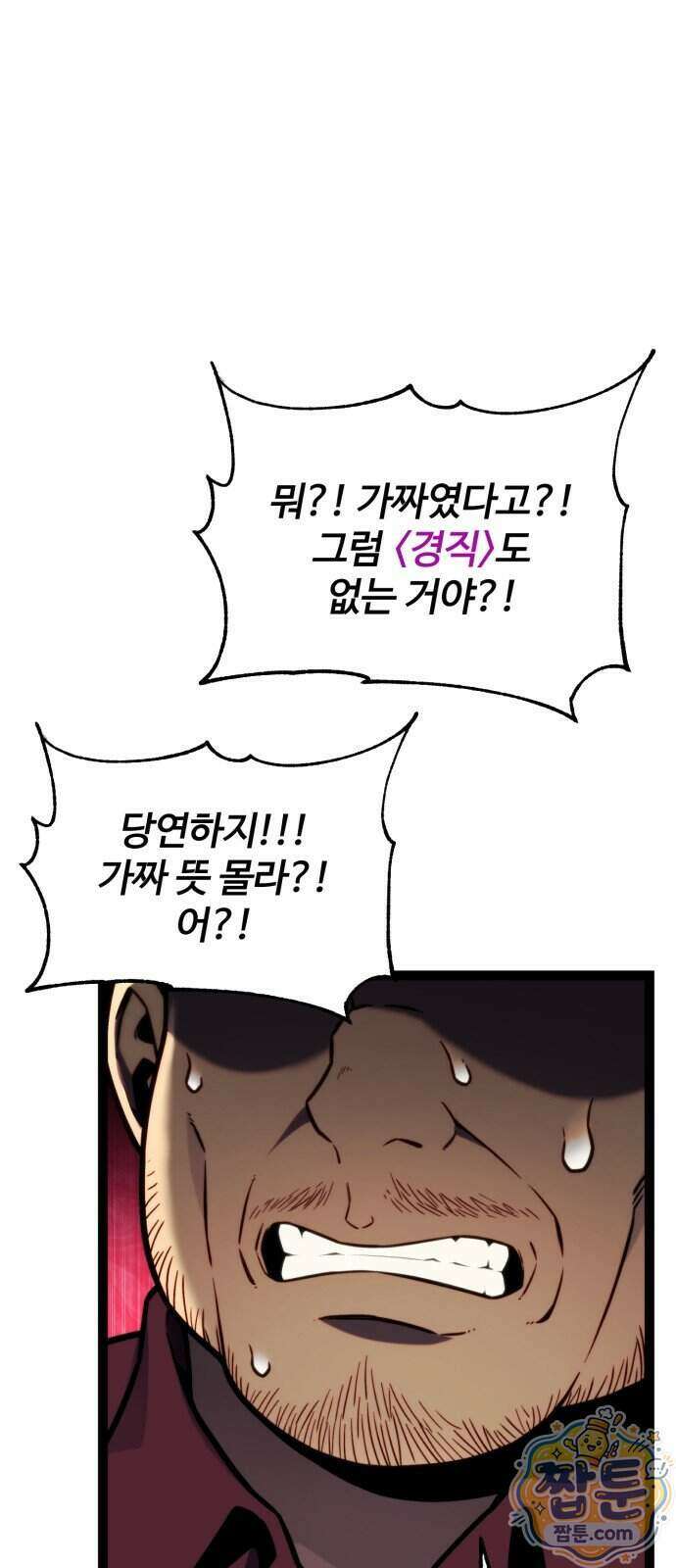 아티팩트 먹는 플레이어 49화 67