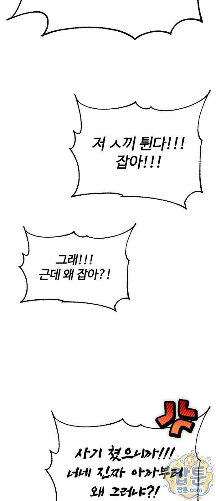 아티팩트 먹는 플레이어 49화 71