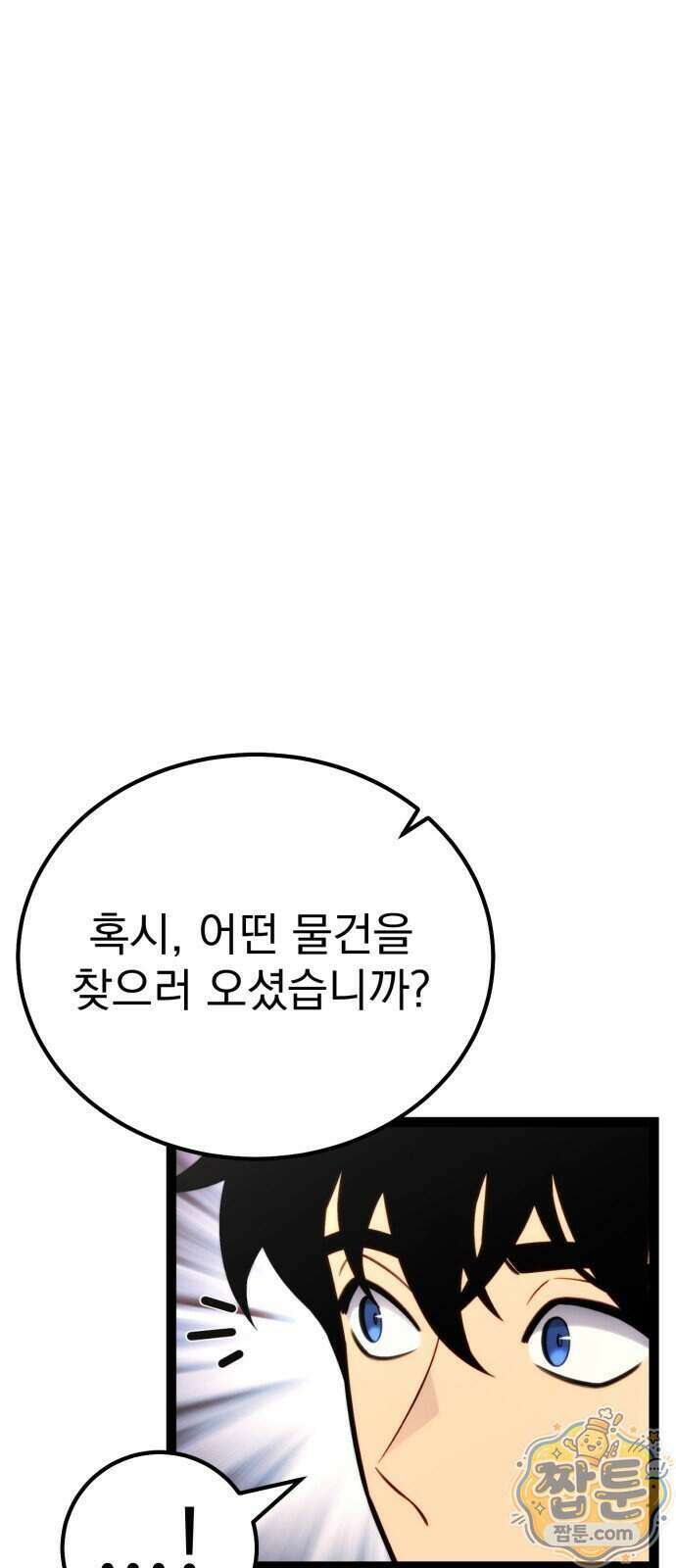 아티팩트 먹는 플레이어 49화 75