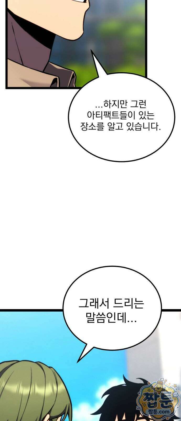 아티팩트 먹는 플레이어 49화 79