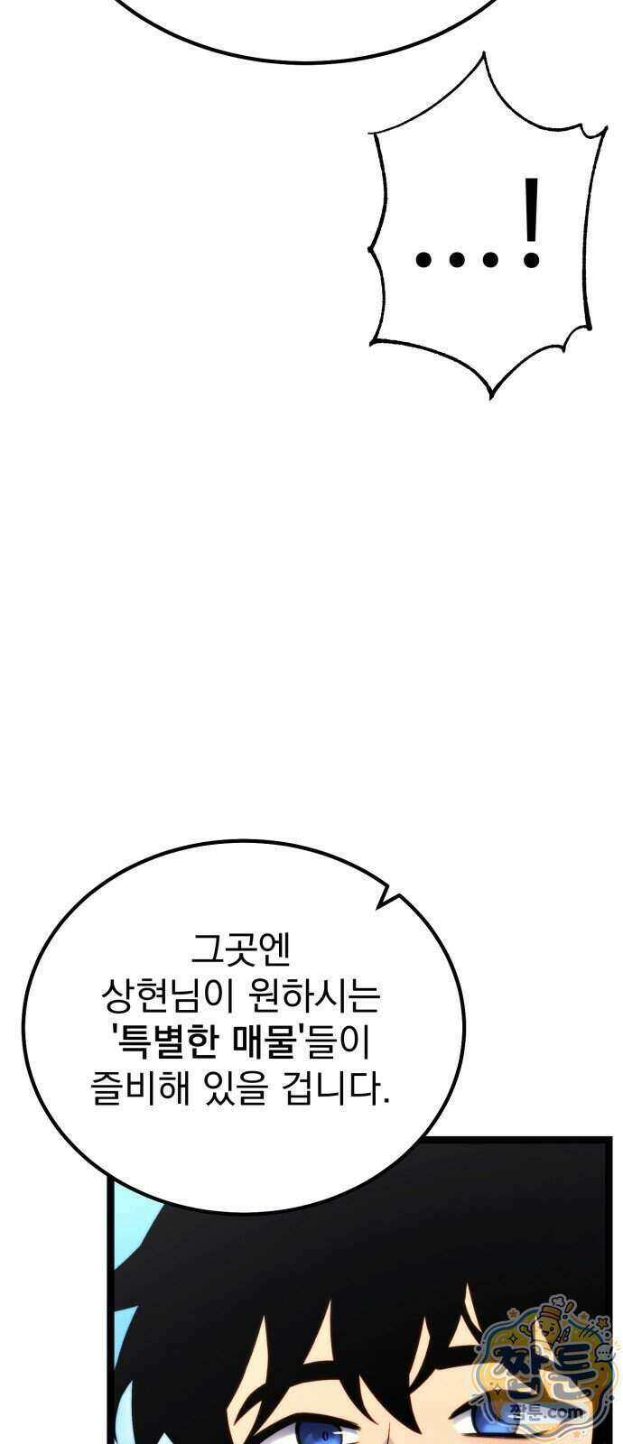 아티팩트 먹는 플레이어 49화 81