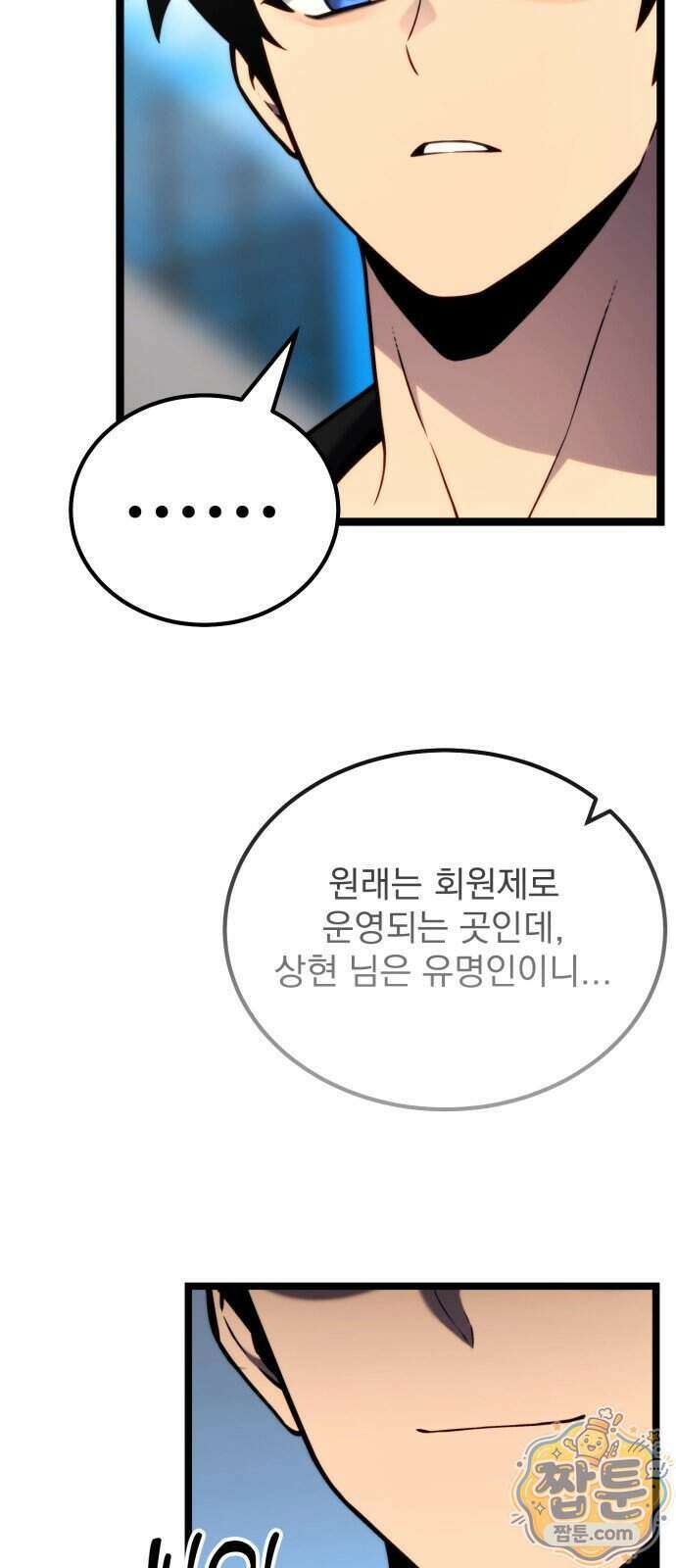 아티팩트 먹는 플레이어 49화 82