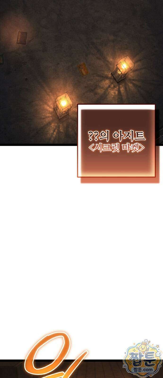 아티팩트 먹는 플레이어 49화 87