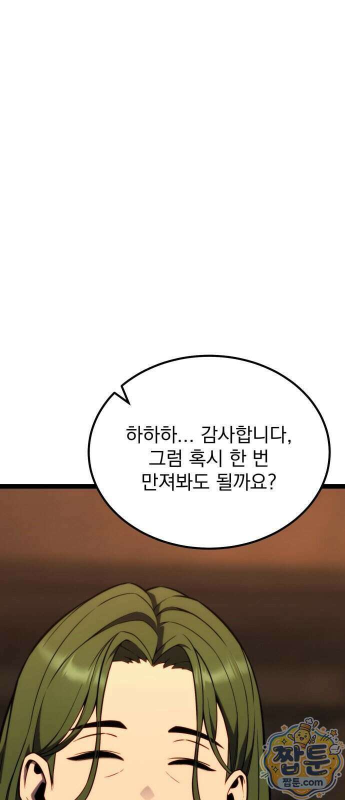 아티팩트 먹는 플레이어 49화 92