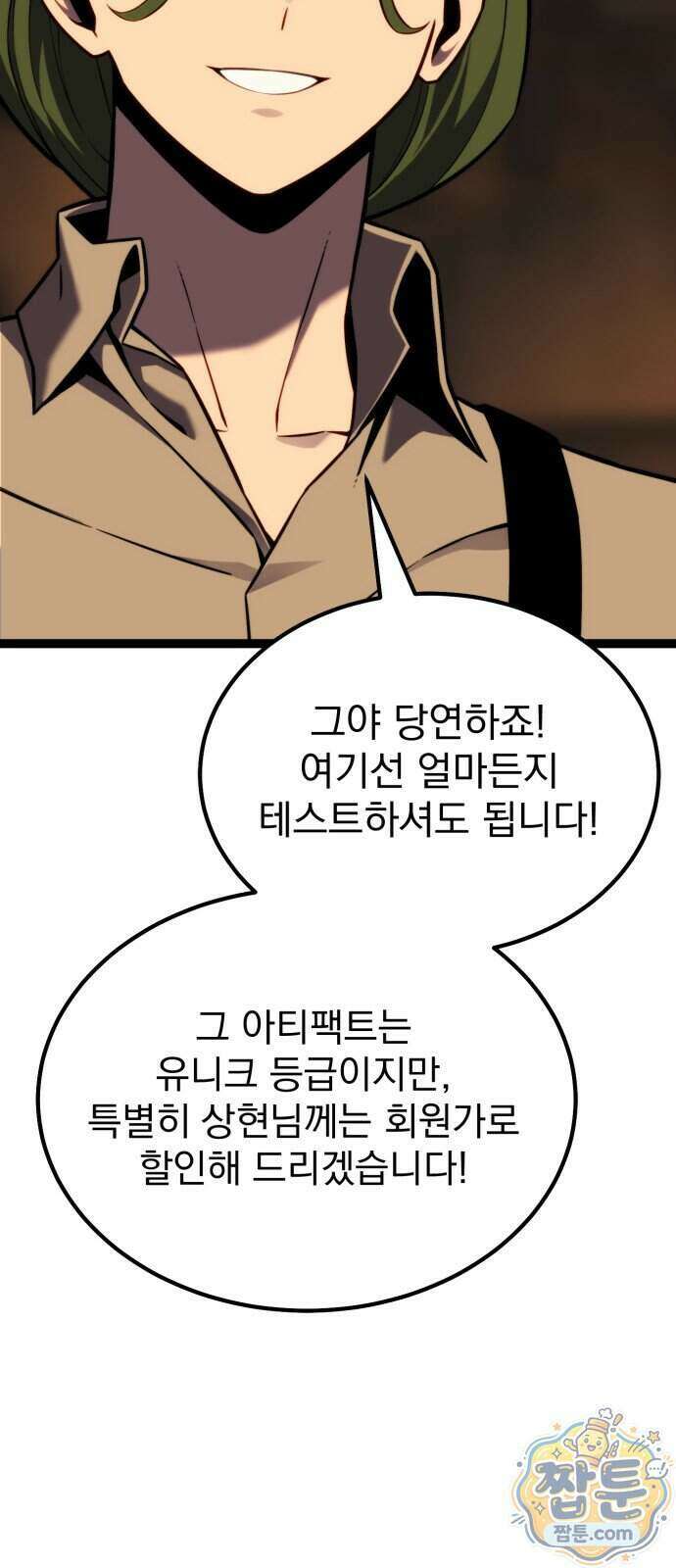 아티팩트 먹는 플레이어 49화 93