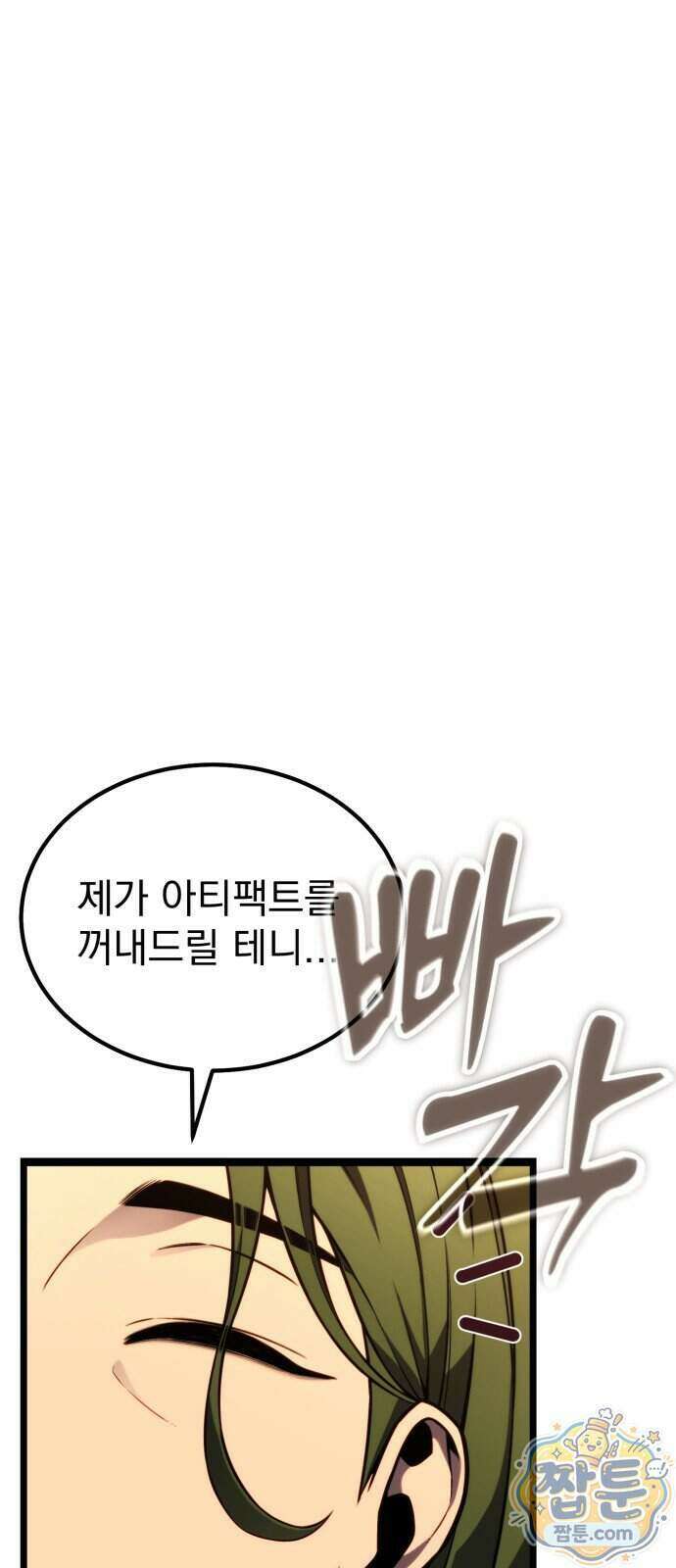 아티팩트 먹는 플레이어 49화 94