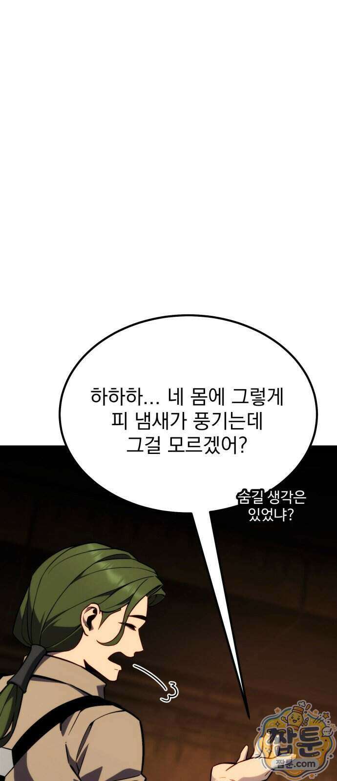 아티팩트 먹는 플레이어 49화 102