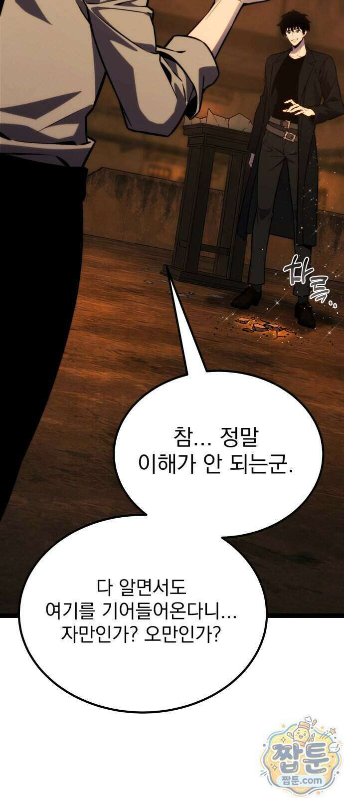 아티팩트 먹는 플레이어 49화 103
