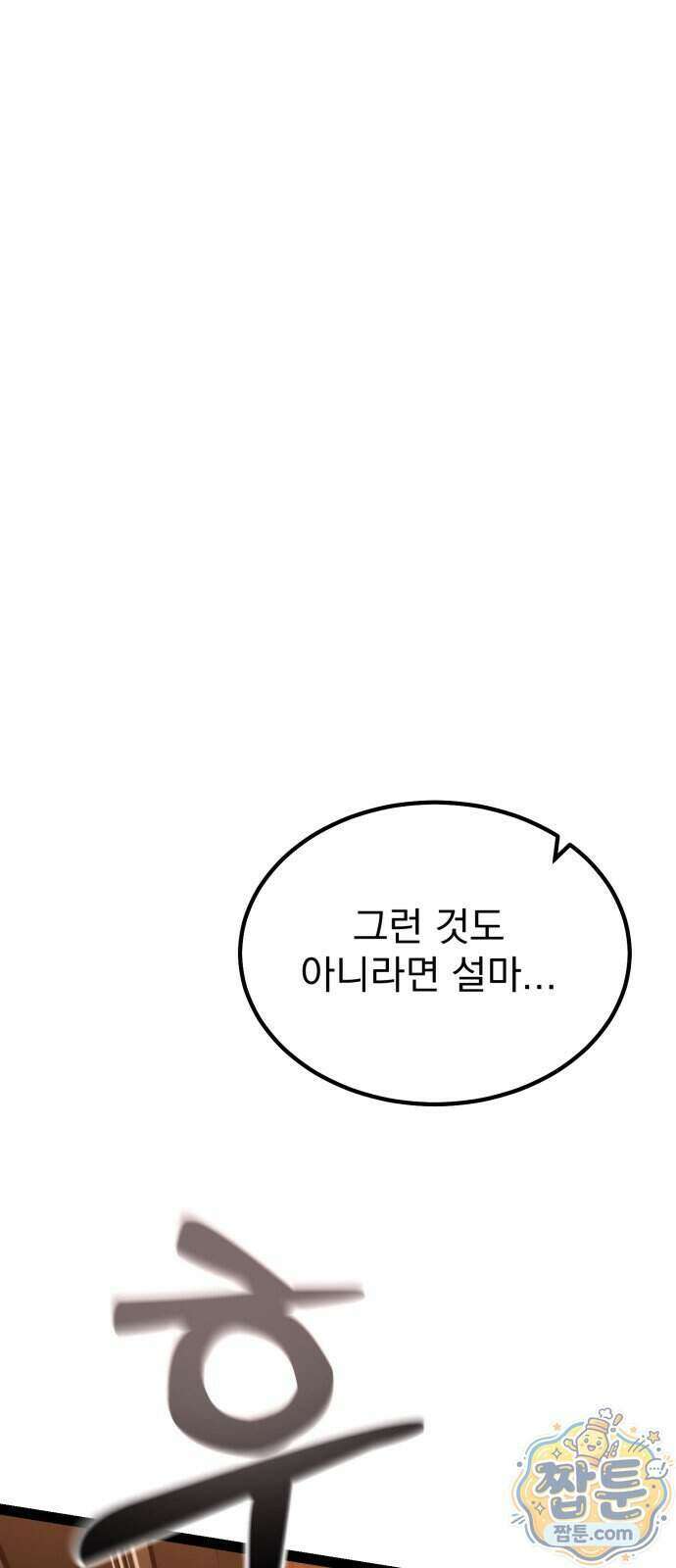 아티팩트 먹는 플레이어 49화 104
