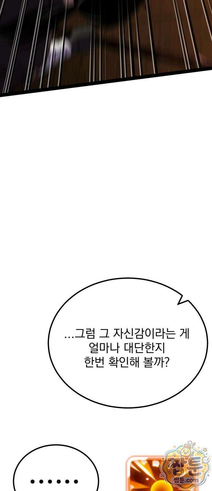 아티팩트 먹는 플레이어 49화 114