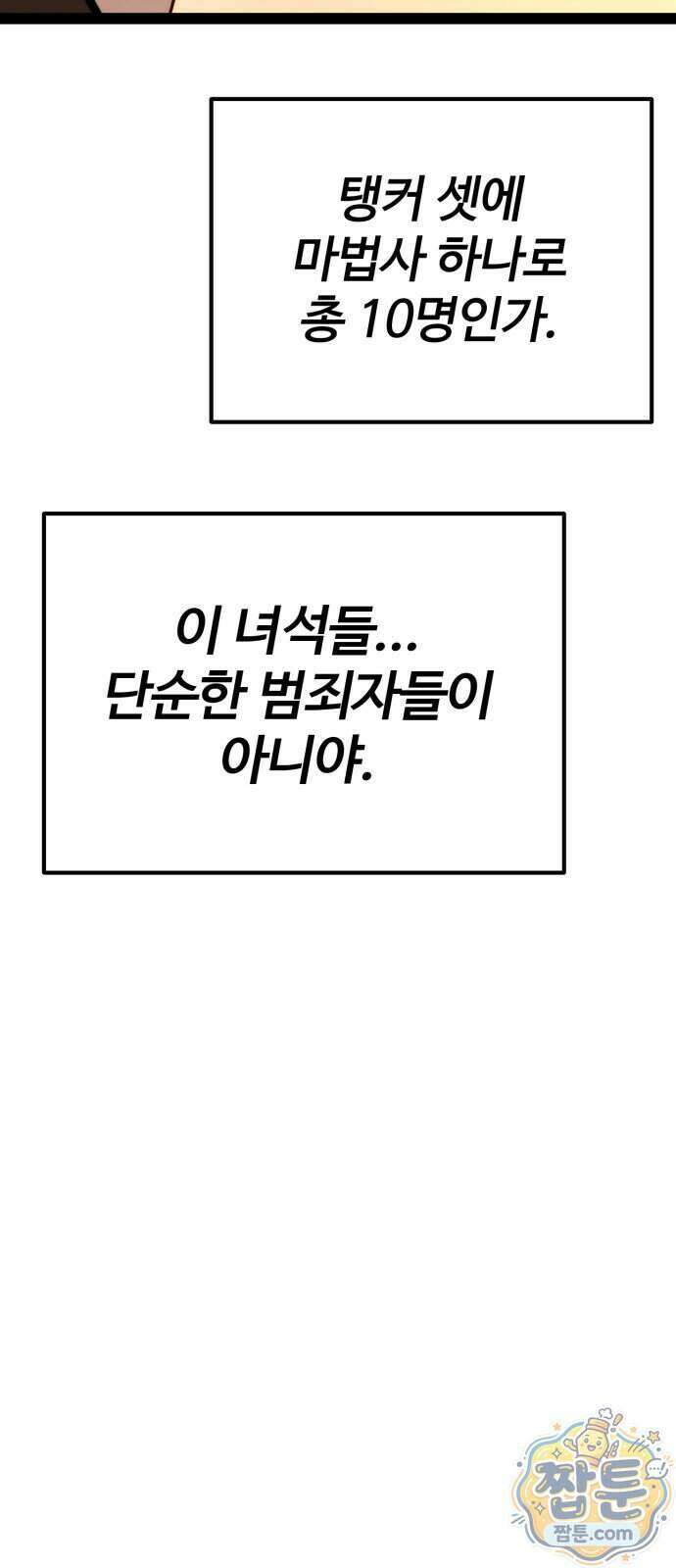 아티팩트 먹는 플레이어 49화 117