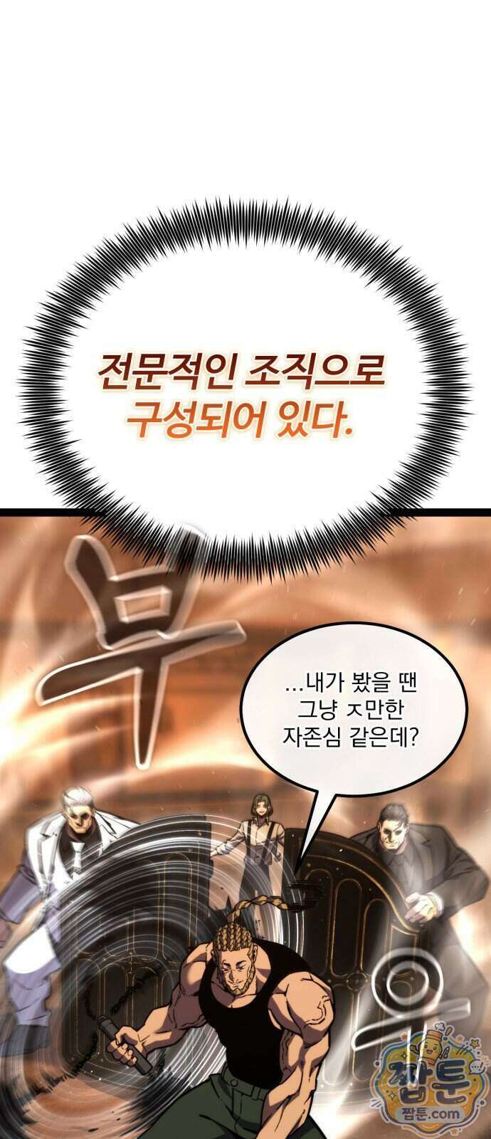 아티팩트 먹는 플레이어 49화 118