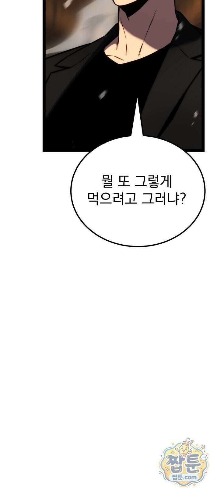 아티팩트 먹는 플레이어 49화 121