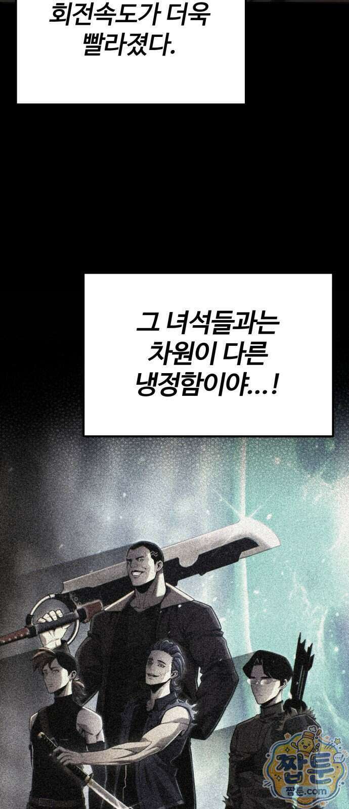 아티팩트 먹는 플레이어 49화 129