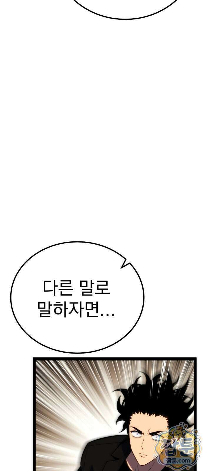 아티팩트 먹는 플레이어 49화 133