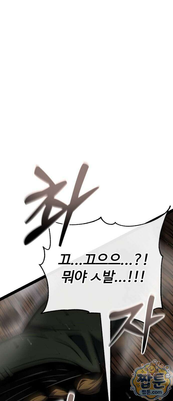 아티팩트 먹는 플레이어 49화 144