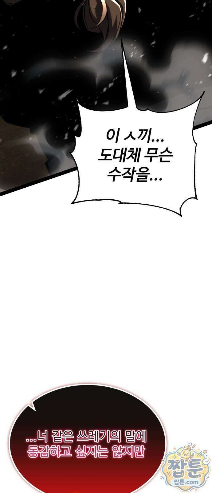 아티팩트 먹는 플레이어 49화 151